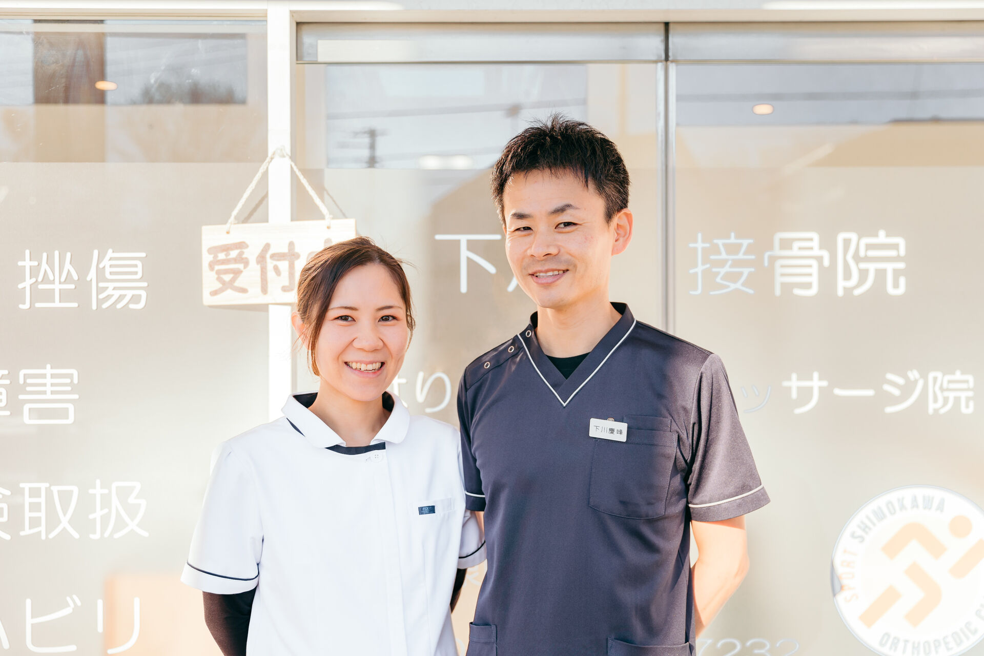 スポーツ・日常・事故まで対応する幅広い専門性